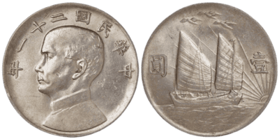 2025年錢幣收購價格表-孫中山銀幣