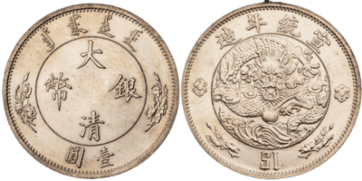 2025年錢幣收購價格表-大清銀元