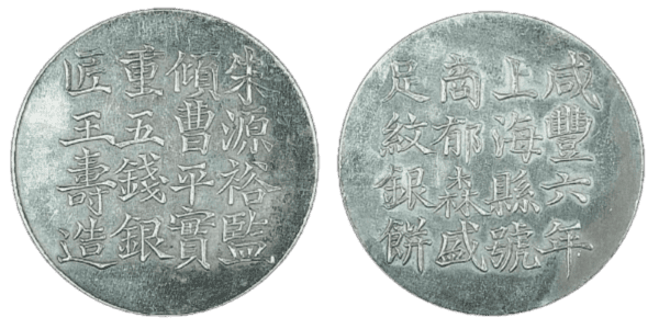 2025年錢幣收購價格表-其他中國銀幣