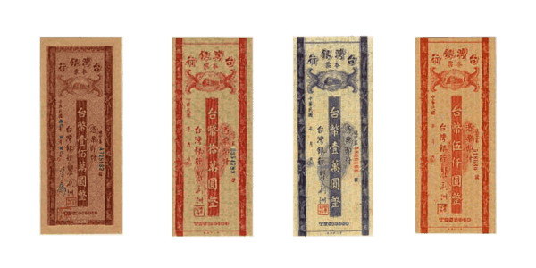 2025年錢幣收購價格表-台灣舊鈔