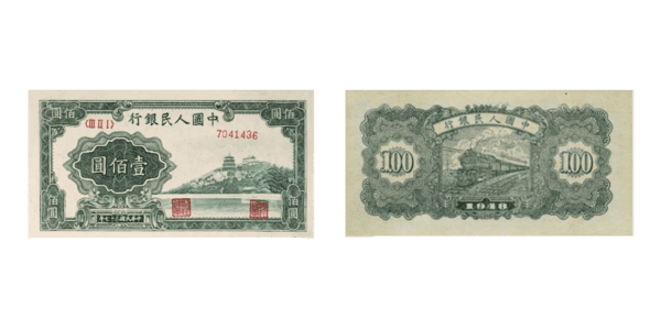 2025年錢幣收購價格表-人民幣紙鈔