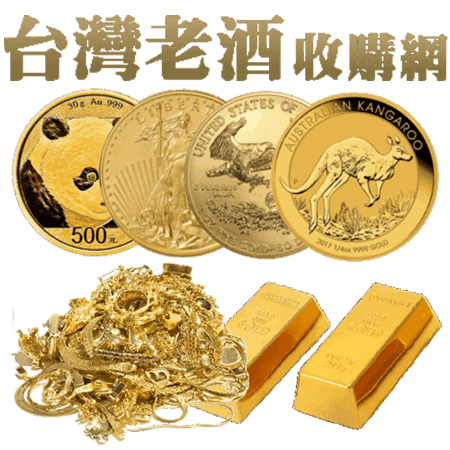 黃金、K金收購價格表