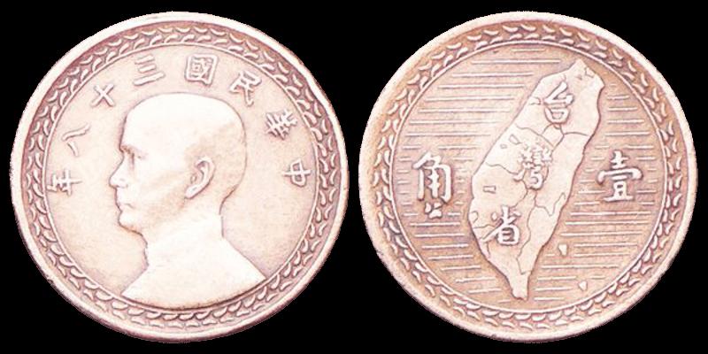 台灣早期硬幣