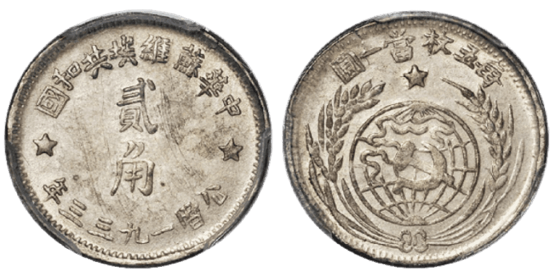 中華蘇維埃共和國銀幣