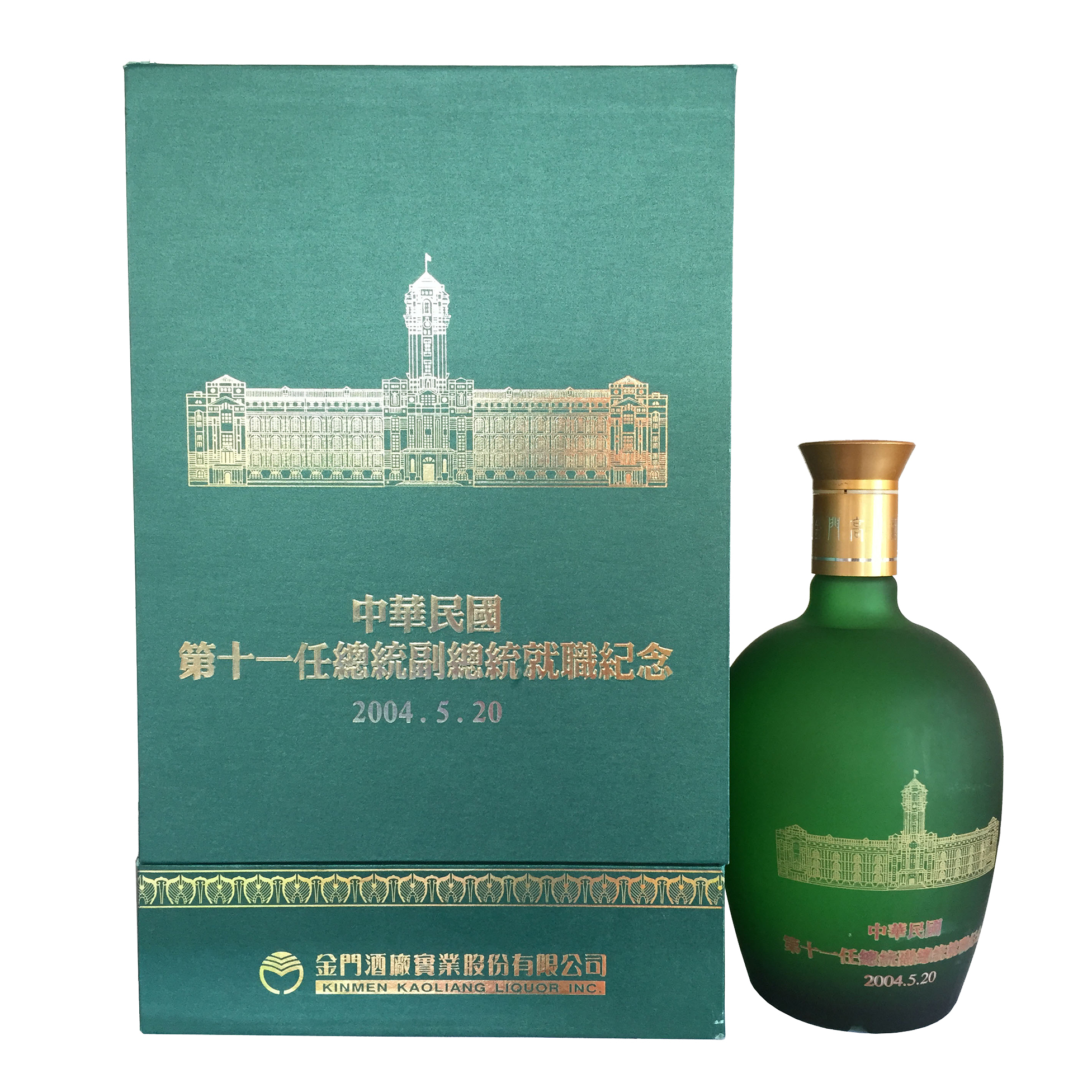 金門高粱 總統就職紀念酒