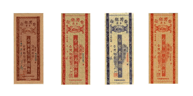 台灣舊鈔票收購