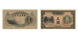 昭和．台灣銀行卷