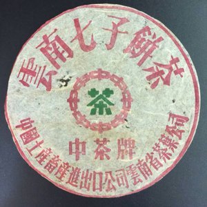 雲南七仔餅茶-3