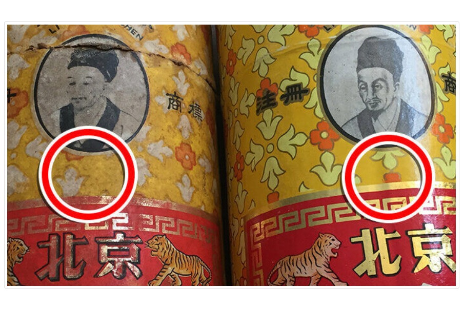 北京同仁堂虎骨藥酒收購辨識 北京同仁堂虎骨藥酒收購辨識