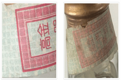 特級金門高梁酒(白金龍)真假辨識 特級金門高梁酒(白金龍)真假辨識