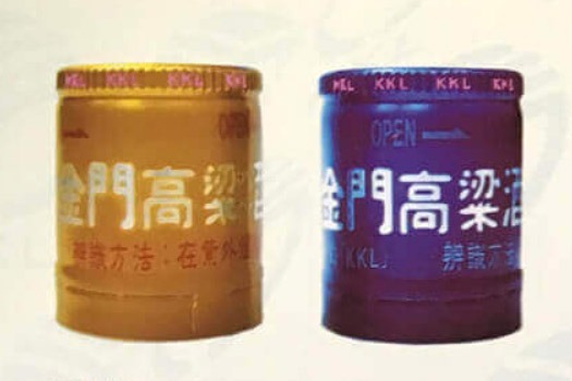 金門高粱雷射鋁蓋辨識 金門高粱雷射鋁蓋辨識