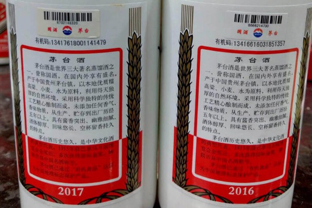 貴州茅台酒收購辨識要點(2013年10月起) 貴州茅台酒收購辨識要點(2013年10月起)