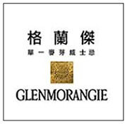 格蘭傑 老酒收購品項