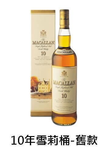 【威士忌】麥卡倫10年(舊款) 雪莉桶 【威士忌】麥卡倫10年(舊款) 雪莉桶