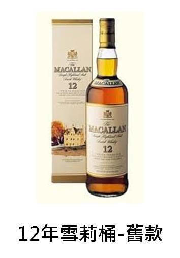 【威士忌】麥卡倫12年(舊款) 雪莉桶 【威士忌】麥卡倫12年(舊款) 雪莉桶