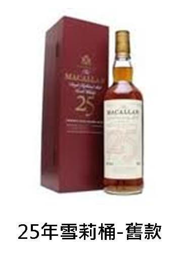 【威士忌】麥卡倫25年(紅木盒) 【威士忌】麥卡倫25年(紅木盒)