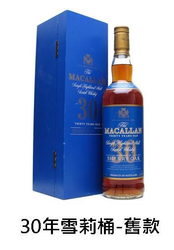 【威士忌】麥卡倫30年(藍木盒)