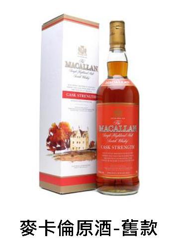 【威士忌】麥卡倫原酒(舊款紅標) 【威士忌】麥卡倫原酒(舊款紅標)