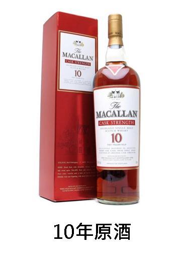【威士忌】麥卡倫10年原酒