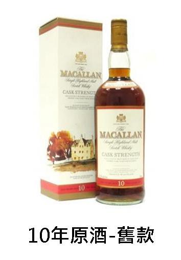 【威士忌】麥卡倫10年原酒(舊款) 【威士忌】麥卡倫10年原酒(舊款)