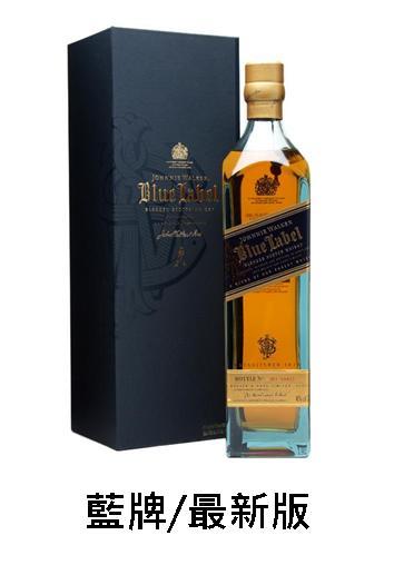 【威士忌】約翰走路 藍牌 最新版 【威士忌】約翰走路 藍牌 最新版