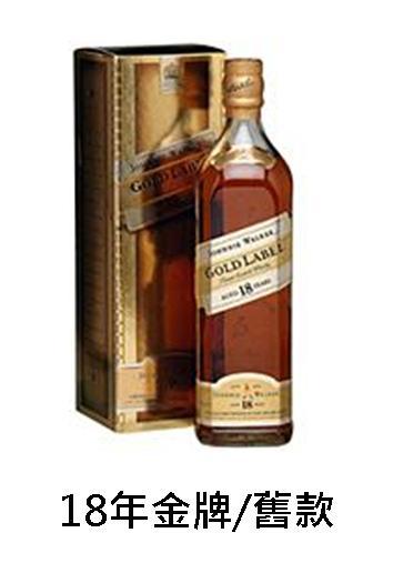【威士忌】約翰走路 18年 金牌 【威士忌】約翰走路 18年 金牌