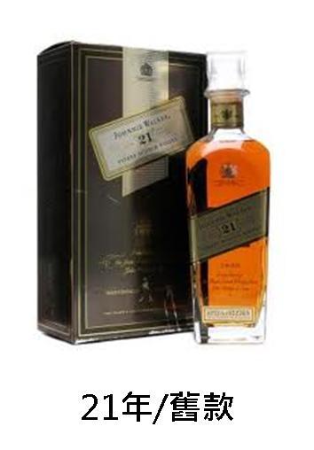 【威士忌】約翰走路 21年 【威士忌】約翰走路 21年