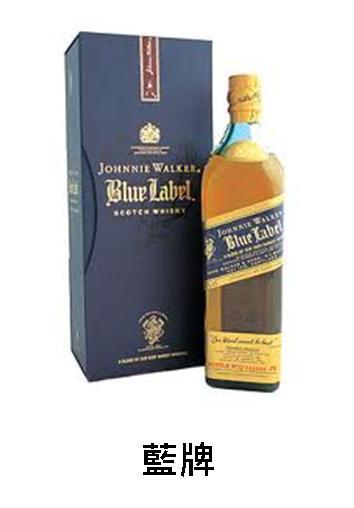 【威士忌】約翰走路 藍牌 【威士忌】約翰走路 藍牌