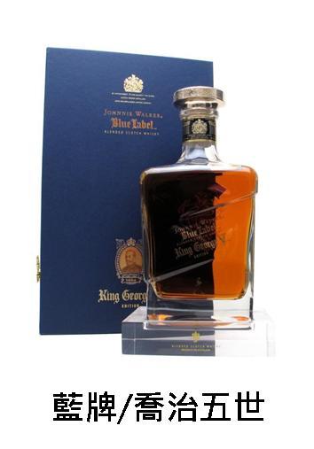 【威士忌】約翰走路 藍牌 喬治五世 【威士忌】約翰走路 藍牌 喬治五世