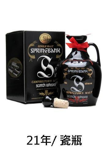 【威士忌】雲頂 21年 瓷瓶 【威士忌】雲頂 21年 瓷瓶