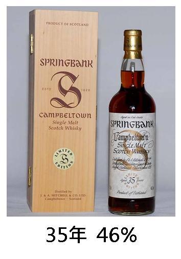 【威士忌】雲頂 35年 【威士忌】雲頂 35年