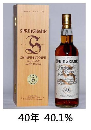 【威士忌】雲頂 40年 【威士忌】雲頂 40年