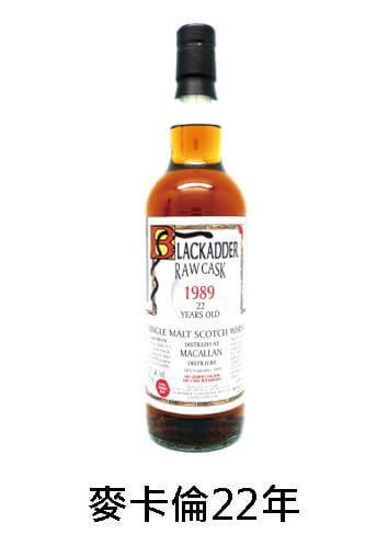【威士忌】黑蛇瓶裝 麥卡倫22年原酒