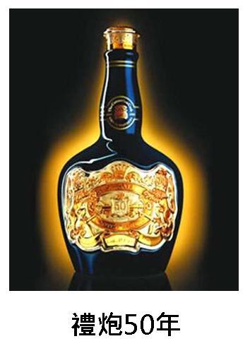 【威士忌】皇家禮炮 50年 【威士忌】皇家禮炮 50年