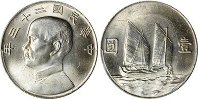 船洋銀幣 船洋銀幣
