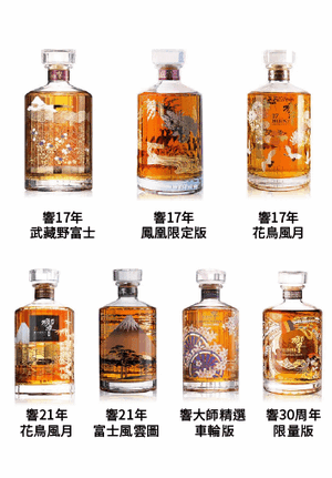 日本威士忌 響17-21年、限定版 老酒收購
