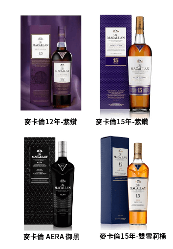 【威士忌】麥卡倫12-15年、AERA御黑 【威士忌】麥卡倫12-15年、AERA御黑