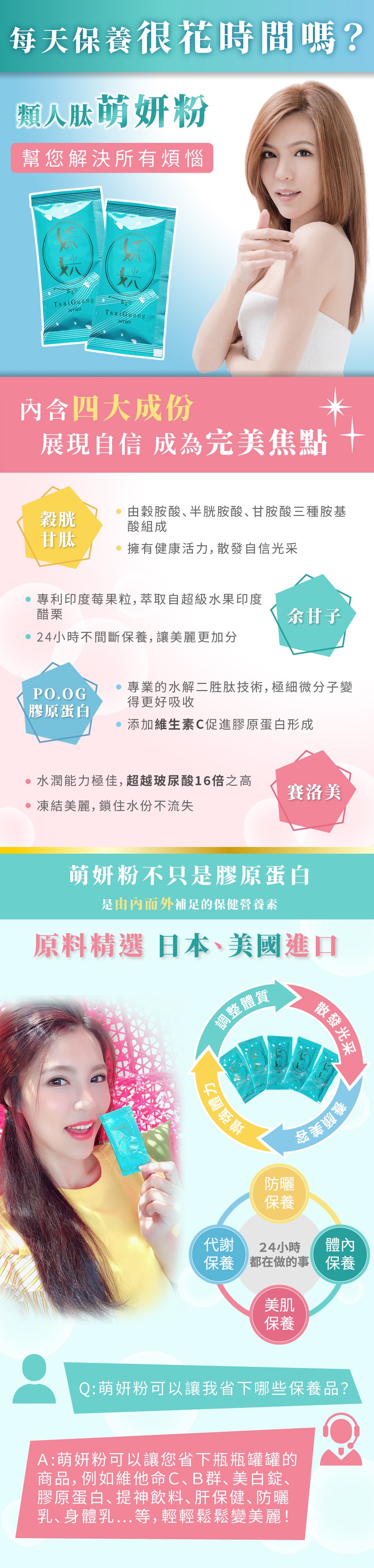 類人肽萌妍粉 類人肽萌妍粉