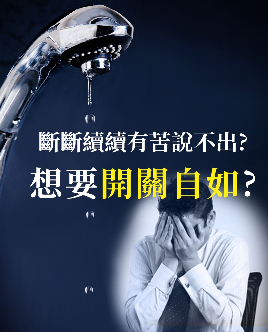 開關自如 開關自如