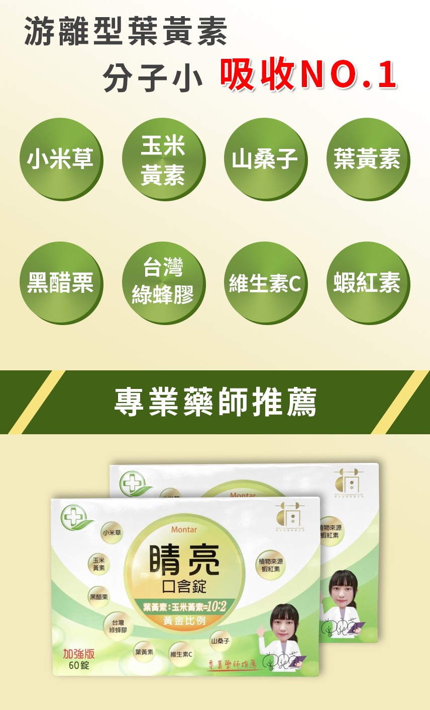 睛亮口含錠 睛亮口含錠