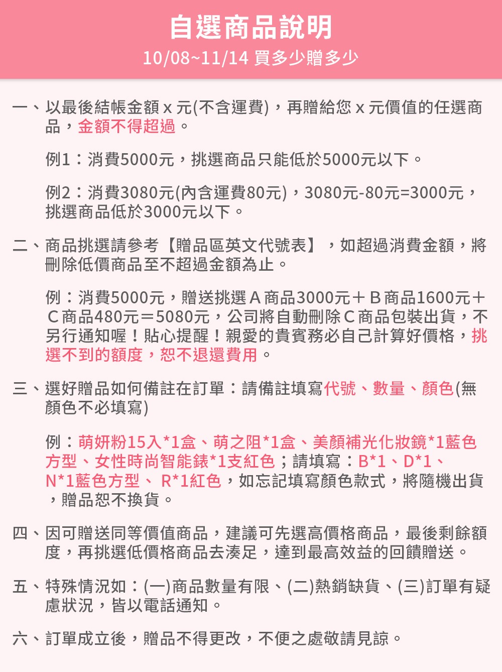 自選商品說明 自選商品說明