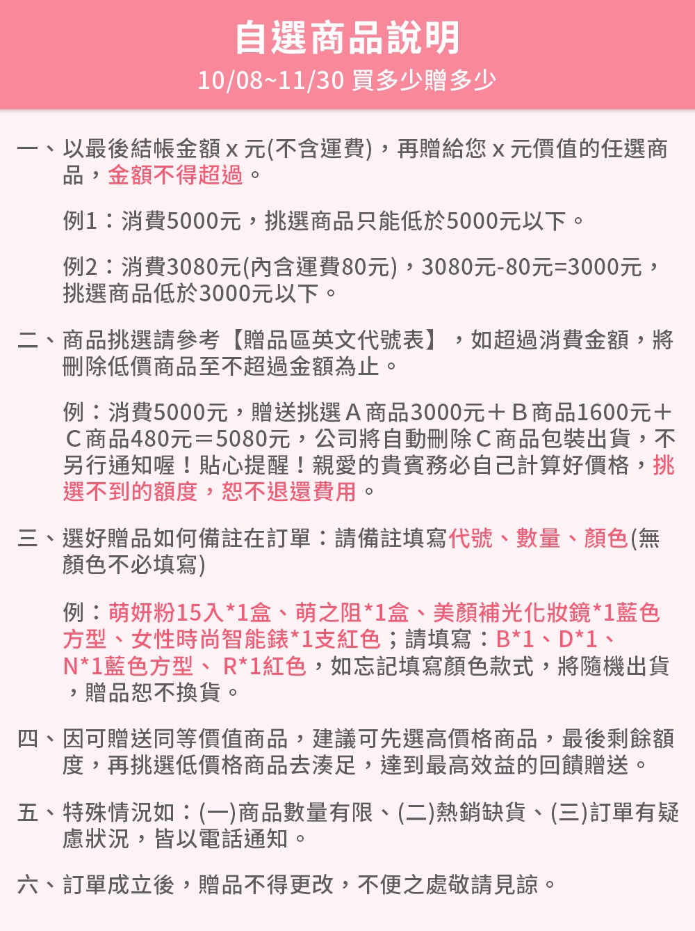 自選商品說明 自選商品說明