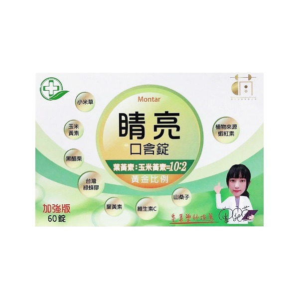 睛亮口含錠 60錠 全部商品 婇姯tsaiguang 類人肽萌妍粉含 膠原蛋白 穀胱甘肽 余甘子 賽洛美打造你的自信美麗 彩妝眉筆時尚配搭 擁有婇姯自然散發蘋果光