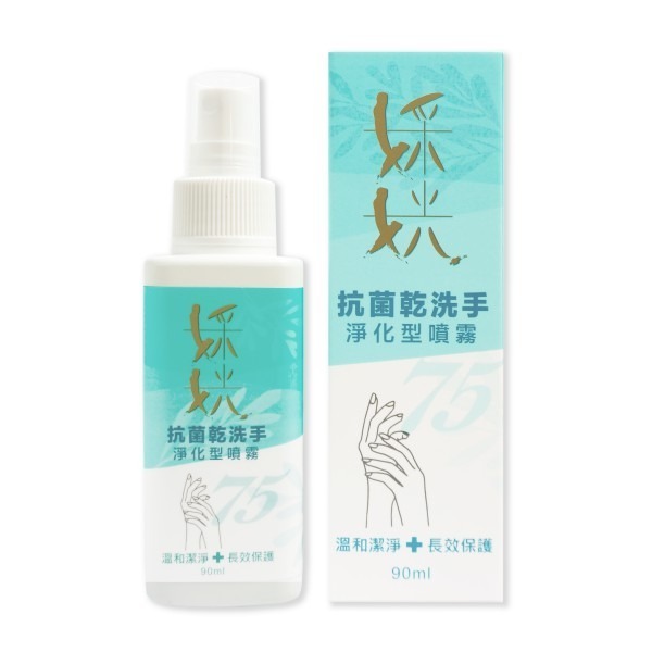 抗菌乾洗手淨化型噴霧90ml