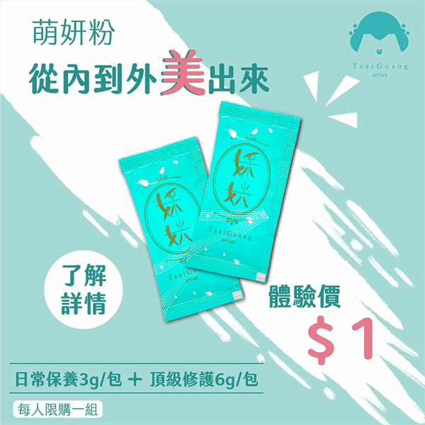 M.T萌妍粉1元體驗(3g+6g)