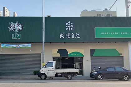 台中大坑素食超市 台中大坑素食超市