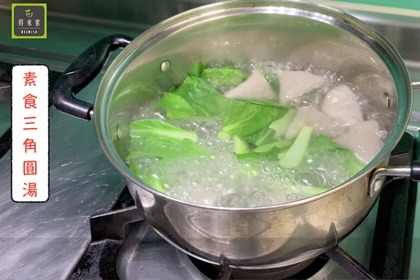【素食料理】得來素三角圓湯料理教學 【素食料理】得來素三角圓湯料理教學