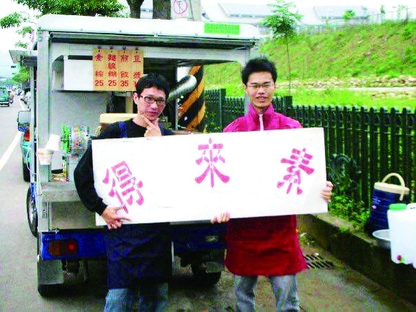 2007 年得來素第一台餐車