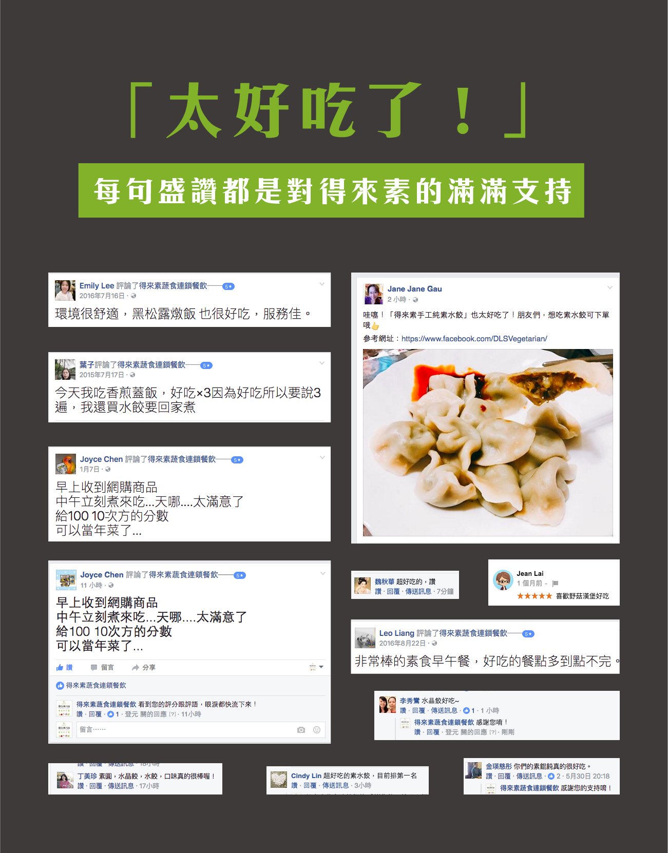 得來素蔬食 得來素蔬食