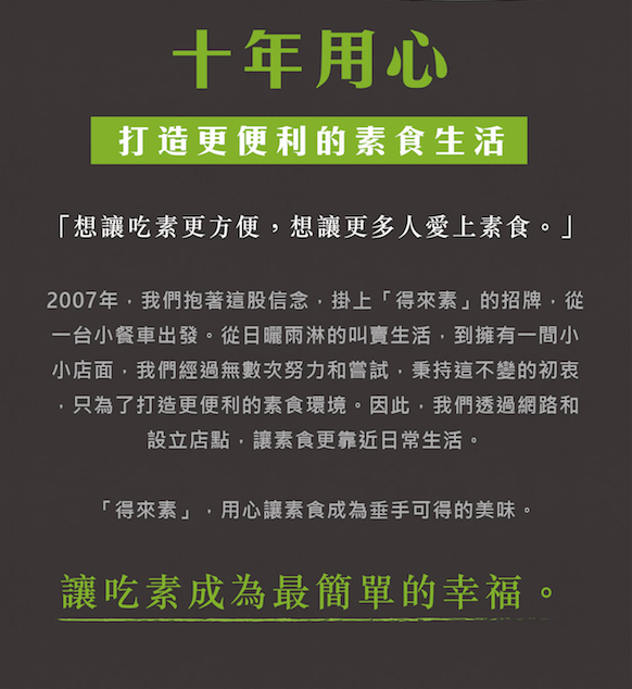 得來素蔬食 得來素蔬食